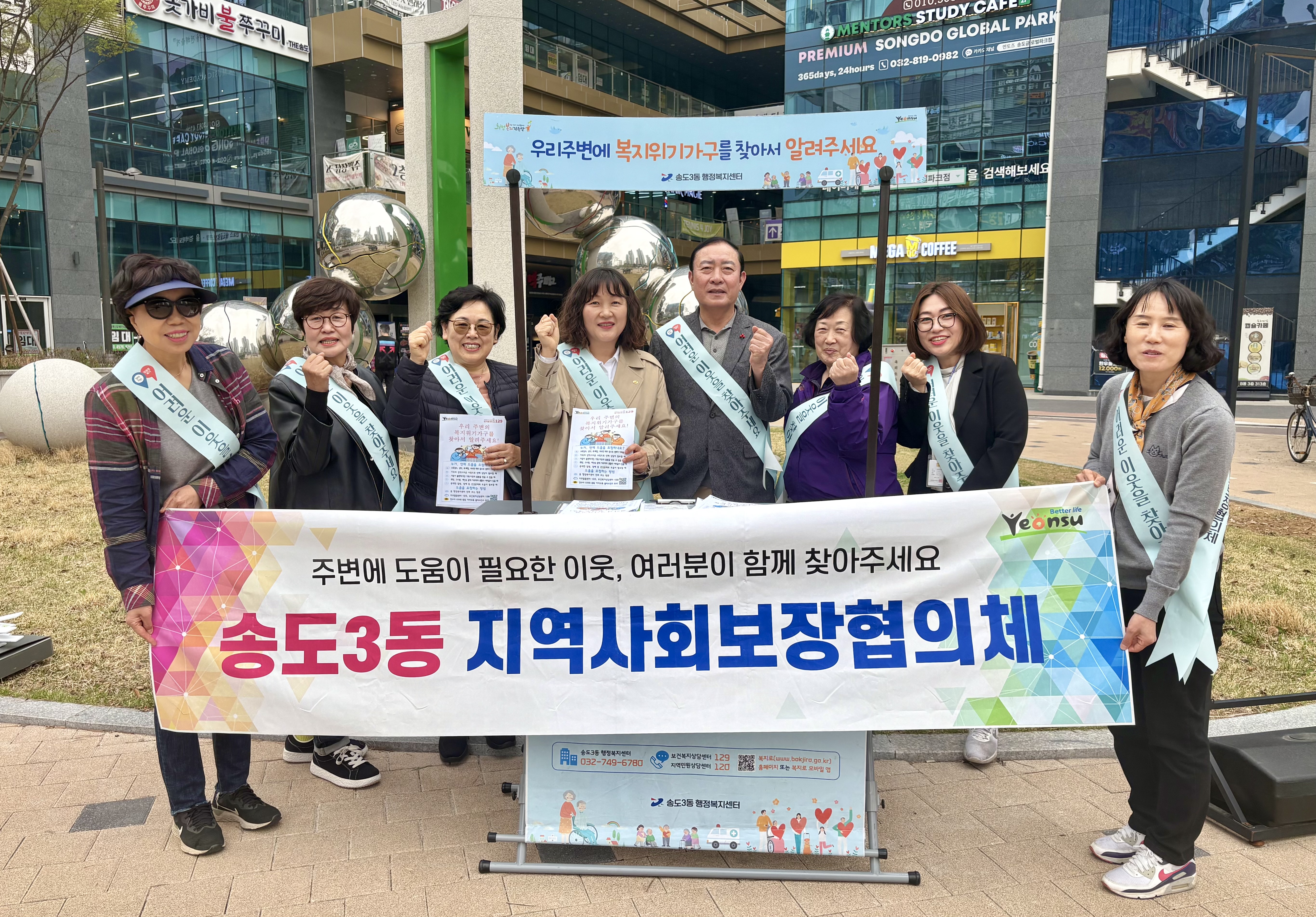 연수구 송도3동 지역사회보장협의체는 지난 17일 송도스마트스퀘어 상가 일대에서 복지 사각지대 발굴 홍보 캠페인을 펼쳤다